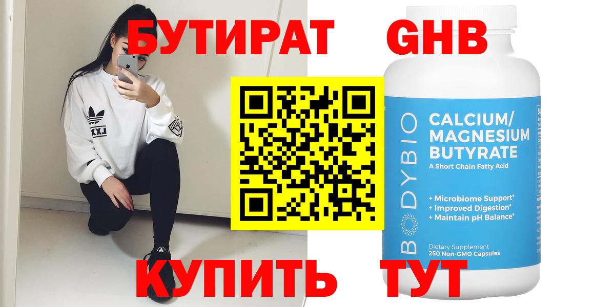 Прохладный  БУТИРАТ вода  Бутират  Вход с VPN 