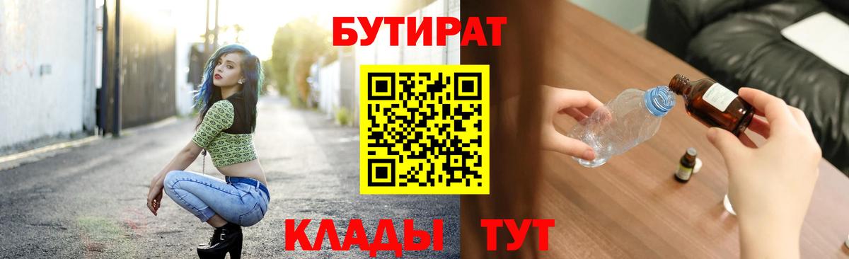 Бутират оксибутират Прохладный