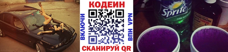 Кодеиновый сироп Lean напиток Lean (лин)  наркота  Прохладный 
