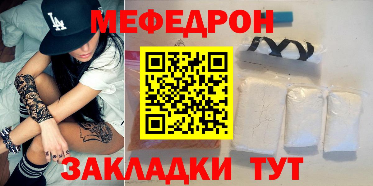 Меф  Прохладный