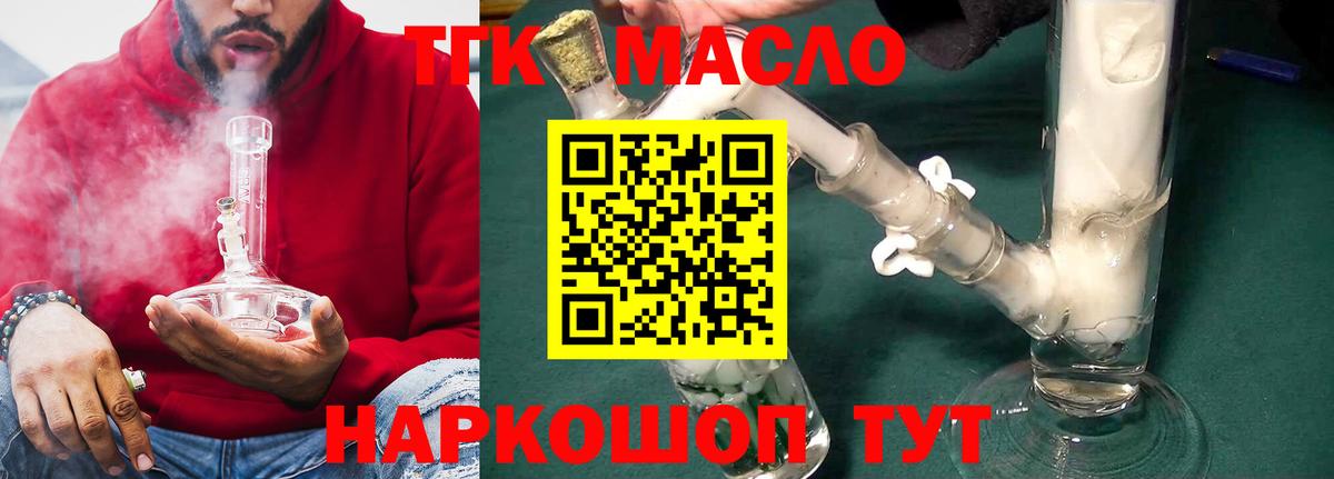 где купить наркоту  Дистиллят ТГК гашишное масло  Дистиллят ТГК концентрат  Вход с VPN  Прохладный 